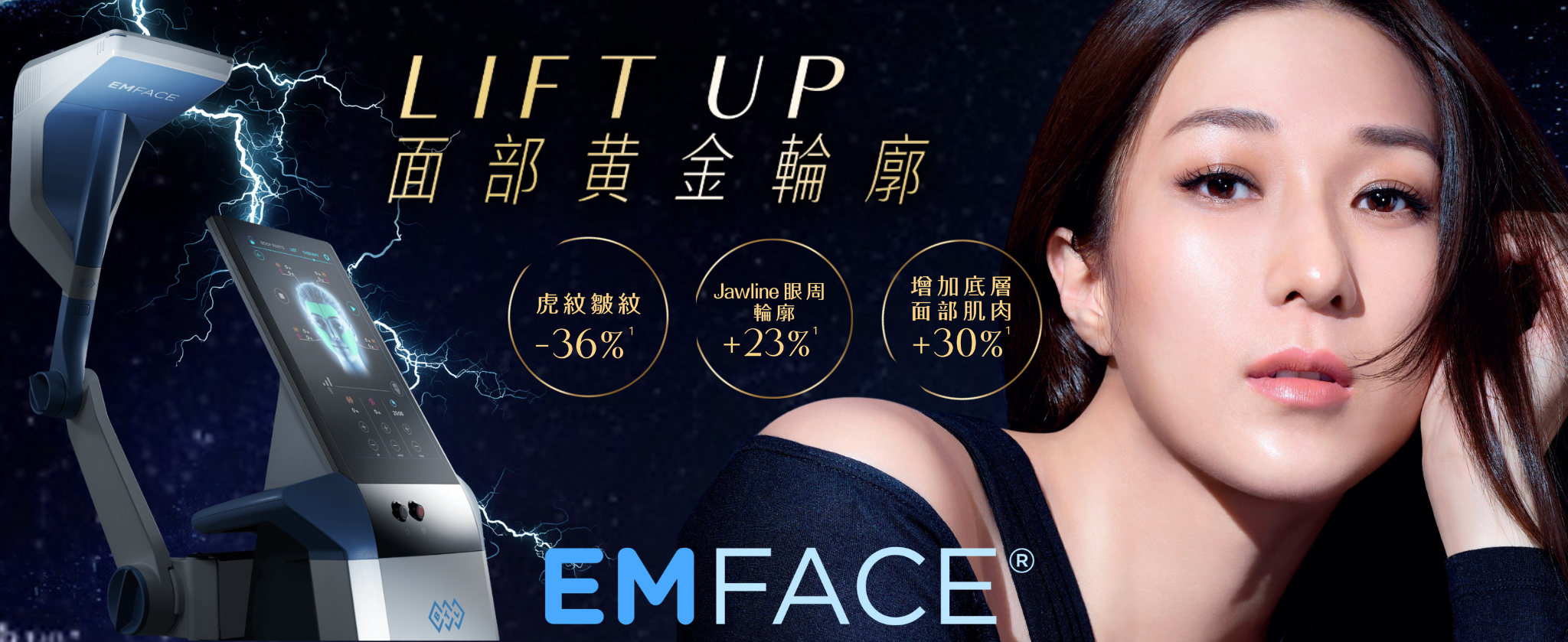 EMFACE 面部黃金輪廓 LIFT UP
